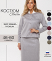 К-248 Костюм женский (замша г/к)